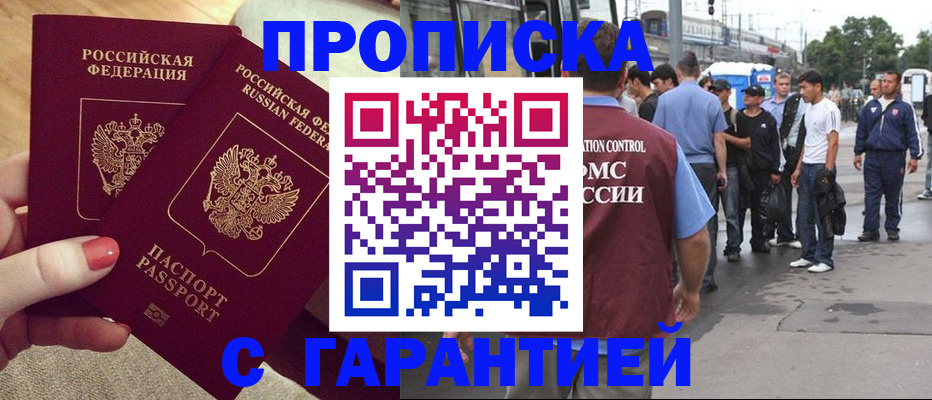 временная регистрация собственник в Ельне