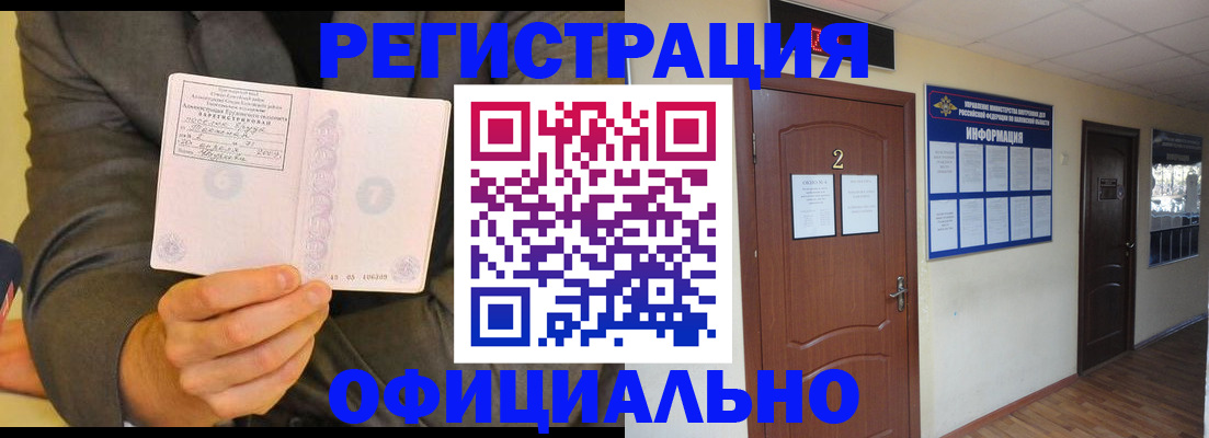 временная регистрация недорого в Ельне