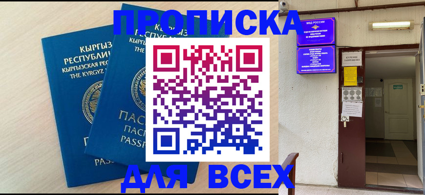 прописка паспорт в Ельне