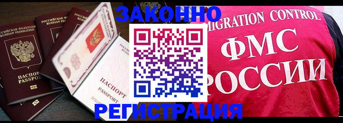 временная регистрация купить в Ельне